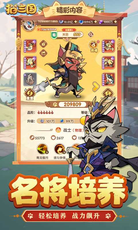 猫三国变态版正版