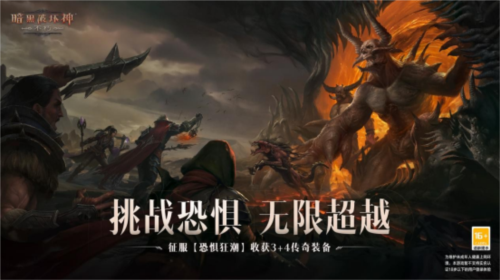 暗黑破坏神:不朽2