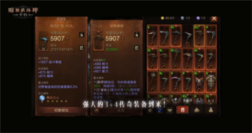 暗黑破坏神:不朽3