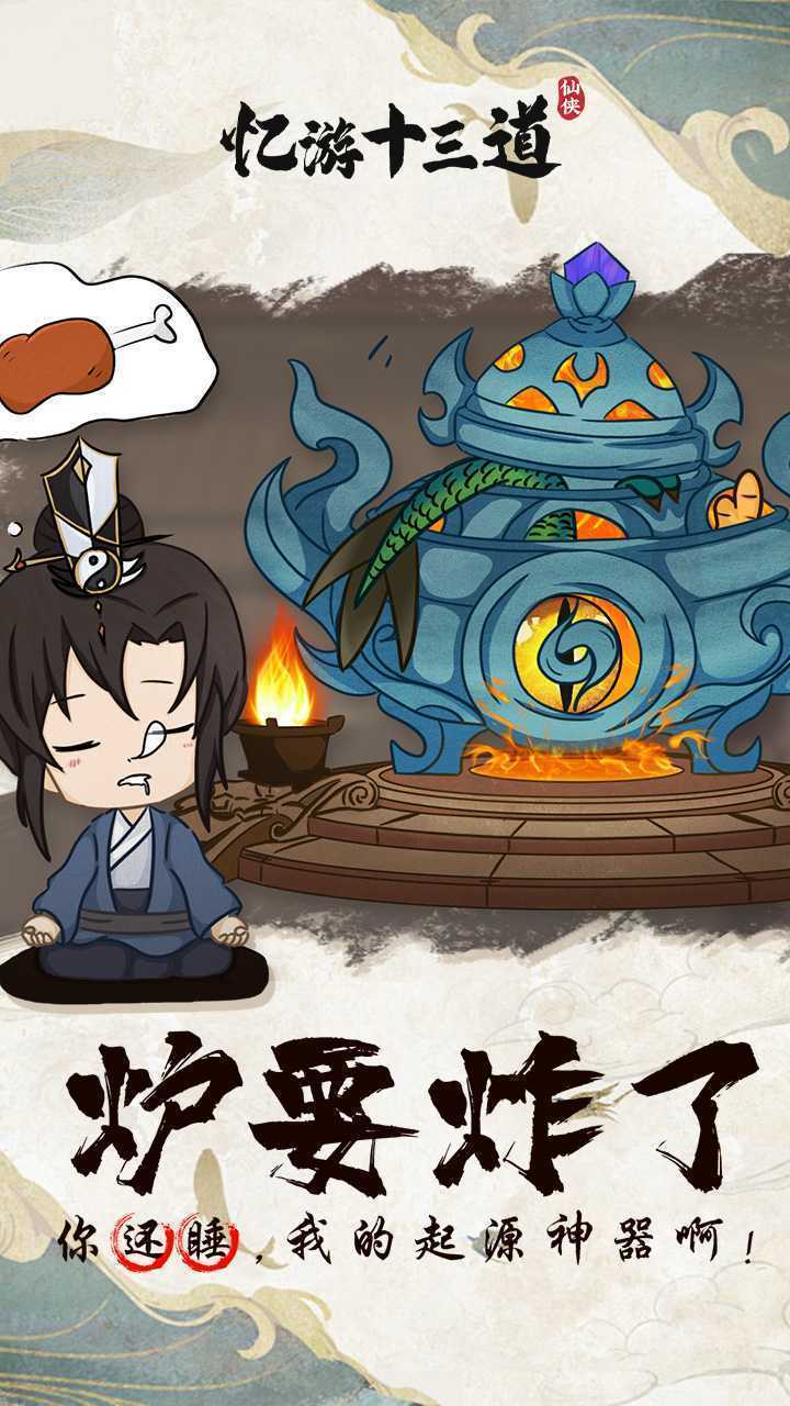 忆游十三道（首续0.1折）精简版