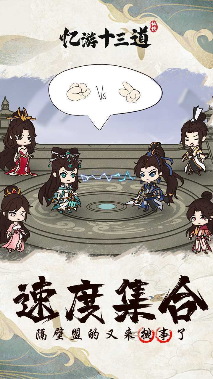 忆游十三道（首续0.1折）精简版