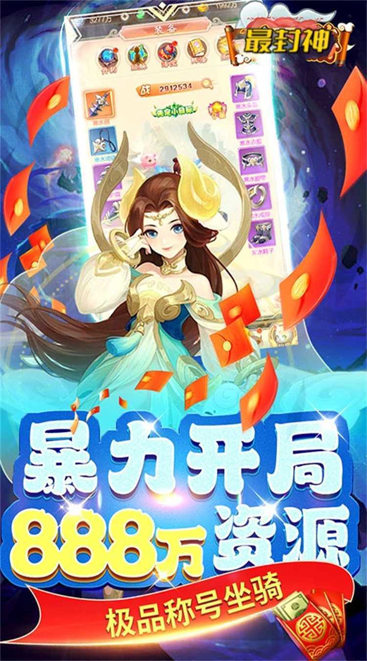 最封神（0.1折经典西游）手机版