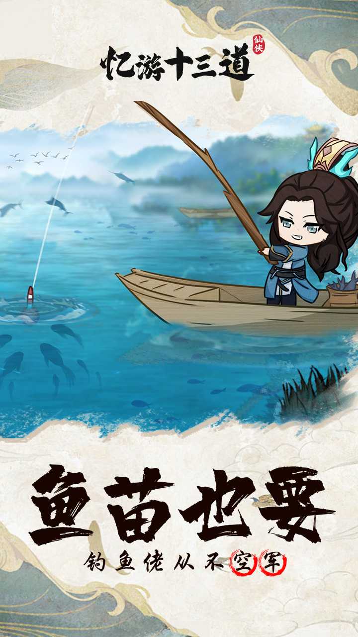 忆游十三道（首续0.1折）精简版