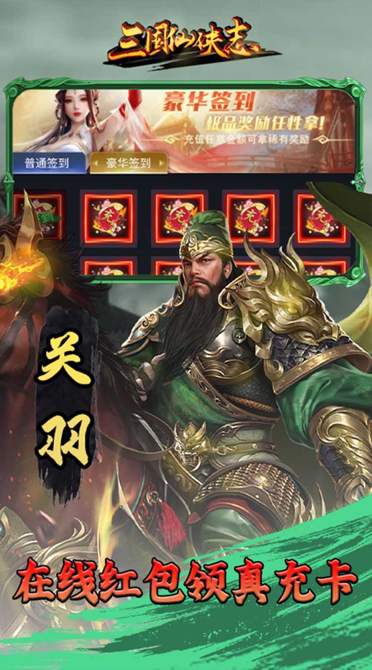 三国仙侠志（首续0.05折）中文版