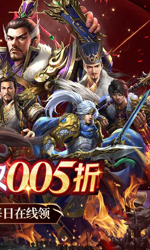 三国跑跑（无限抽0.05折）最新