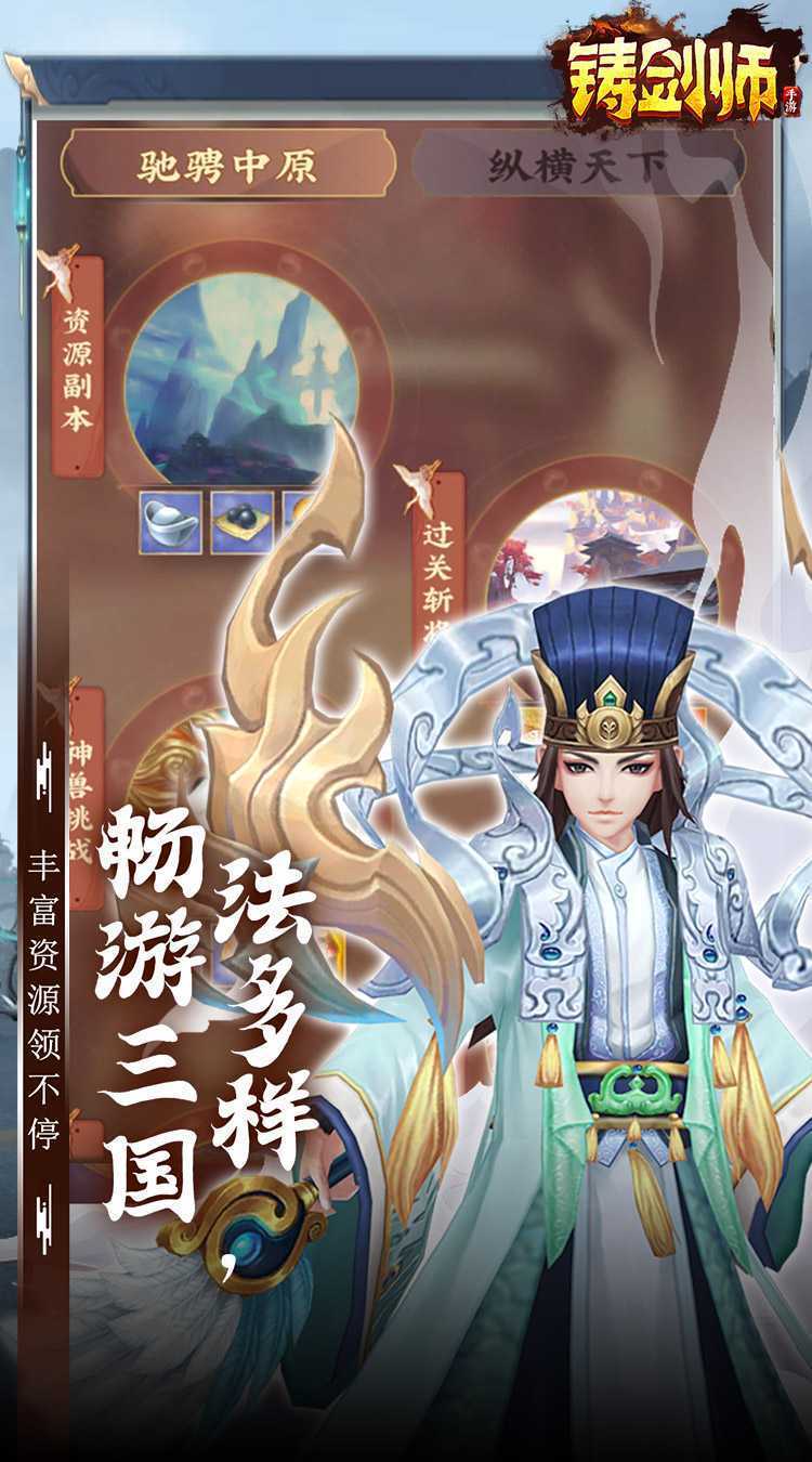 铸剑师（0.1折扣版）手机版