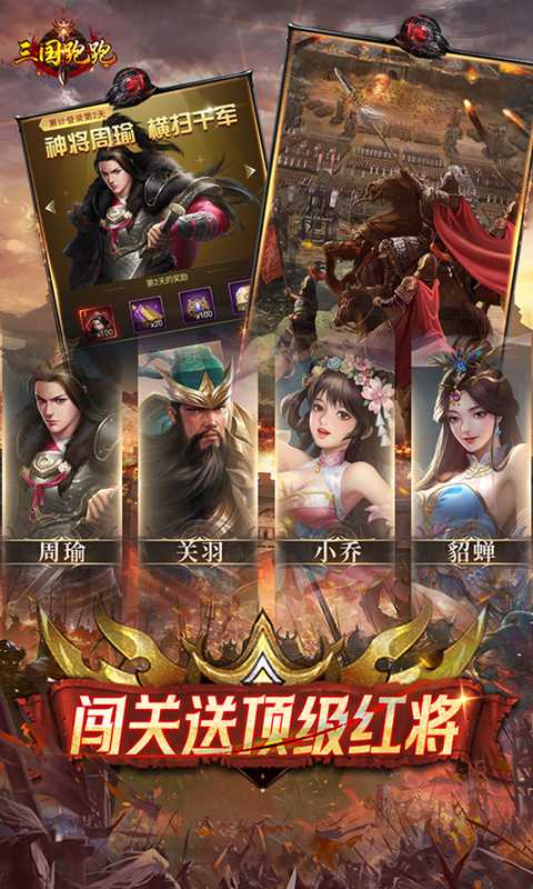 三国跑跑（无限抽0.05折）最新