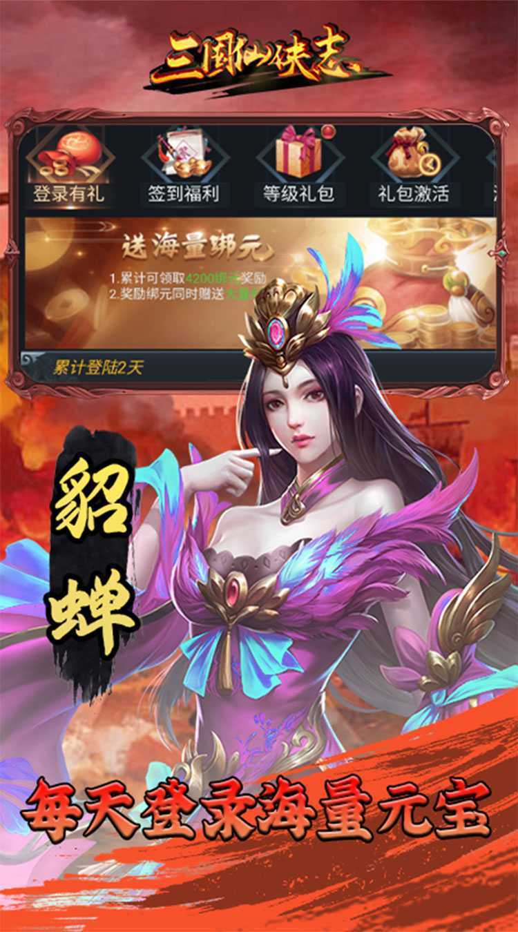 三国仙侠志（首续0.05折）中文版