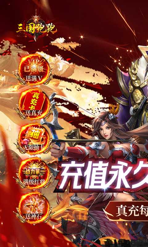 三国跑跑（无限抽0.05折）最新