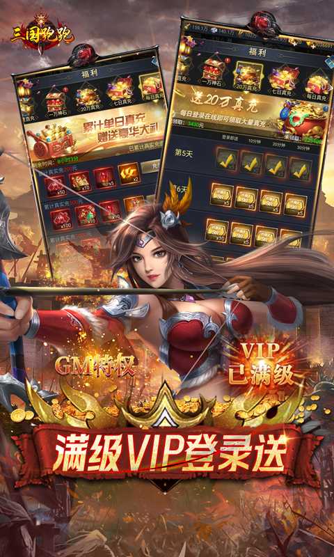 三国跑跑（无限抽0.05折）最新