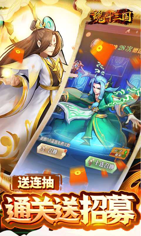 魂斗三国（0.1折畅玩）精简版