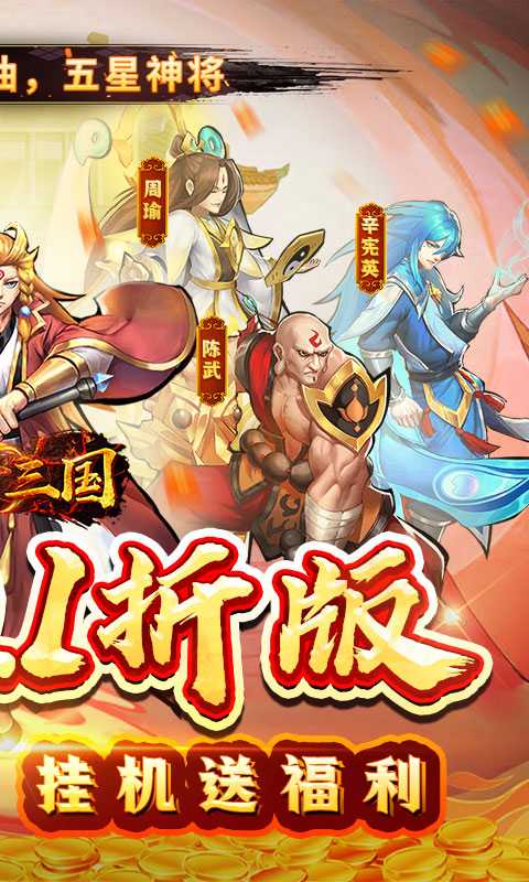 魂斗三国（0.1折畅玩）精简版