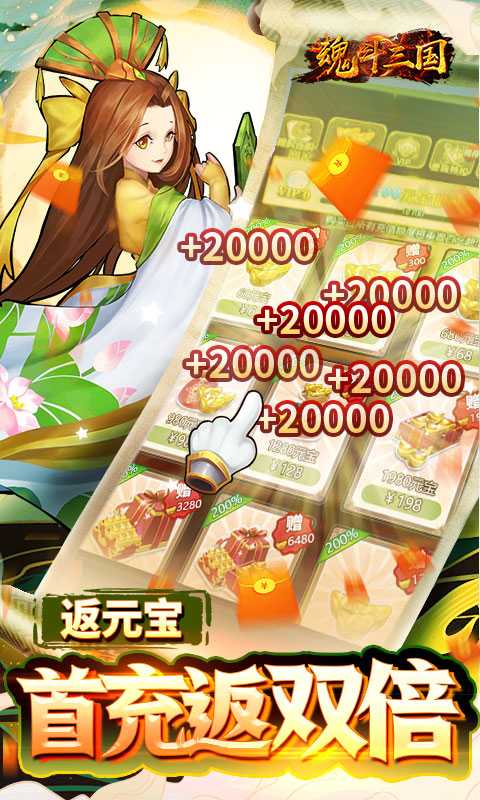 魂斗三国（0.1折畅玩）精简版