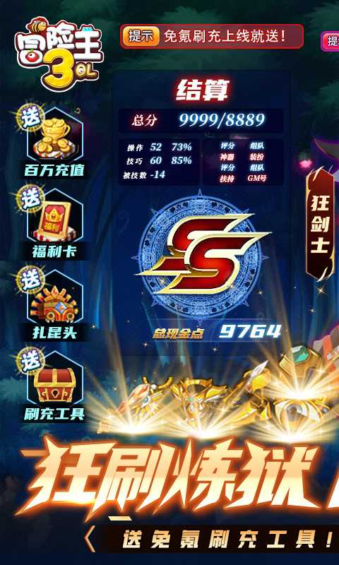 冒险王3OL（全屏吸怪撸万充）变态版中文版