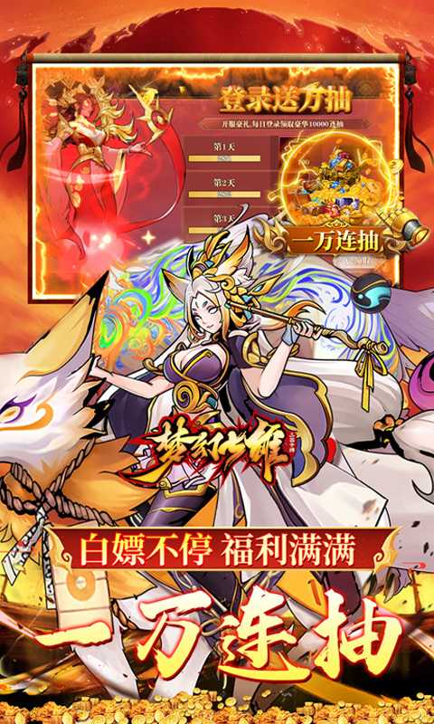 梦幻七雄（送满星神将刷充）变态版官方版