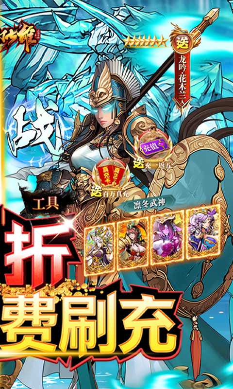 梦幻七雄（送满星神将刷充）变态版官方版