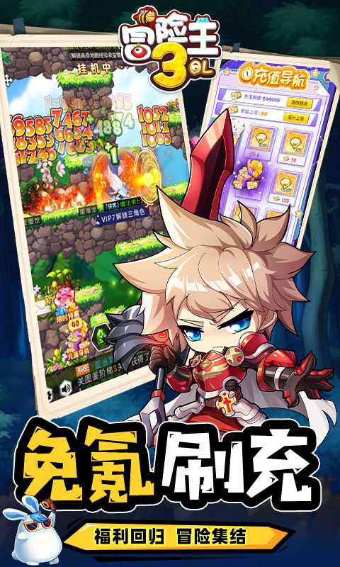 冒险王3OL（全屏吸怪撸万充）变态版中文版