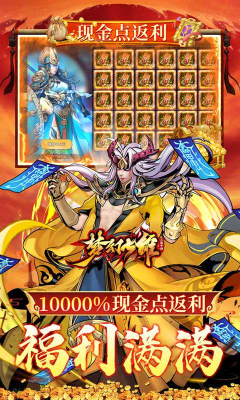 梦幻七雄（送满星神将刷充）变态版官方版