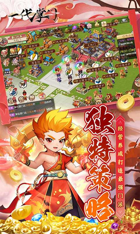 一代掌门（内置0.1折送SSS龙儿）变态版极速版