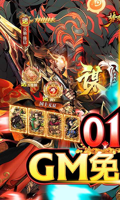 梦幻七雄（送满星神将刷充）变态版官方版