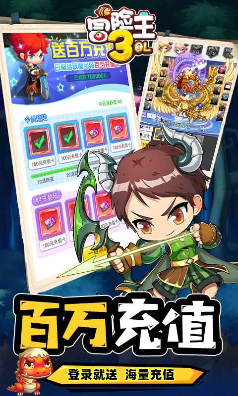 冒险王3OL（全屏吸怪撸万充）变态版中文版