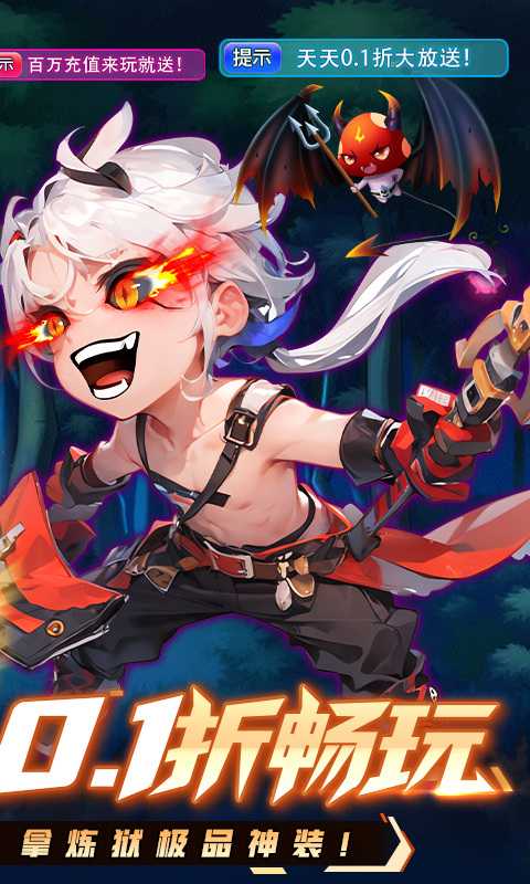 冒险王3OL（全屏吸怪撸万充）变态版中文版