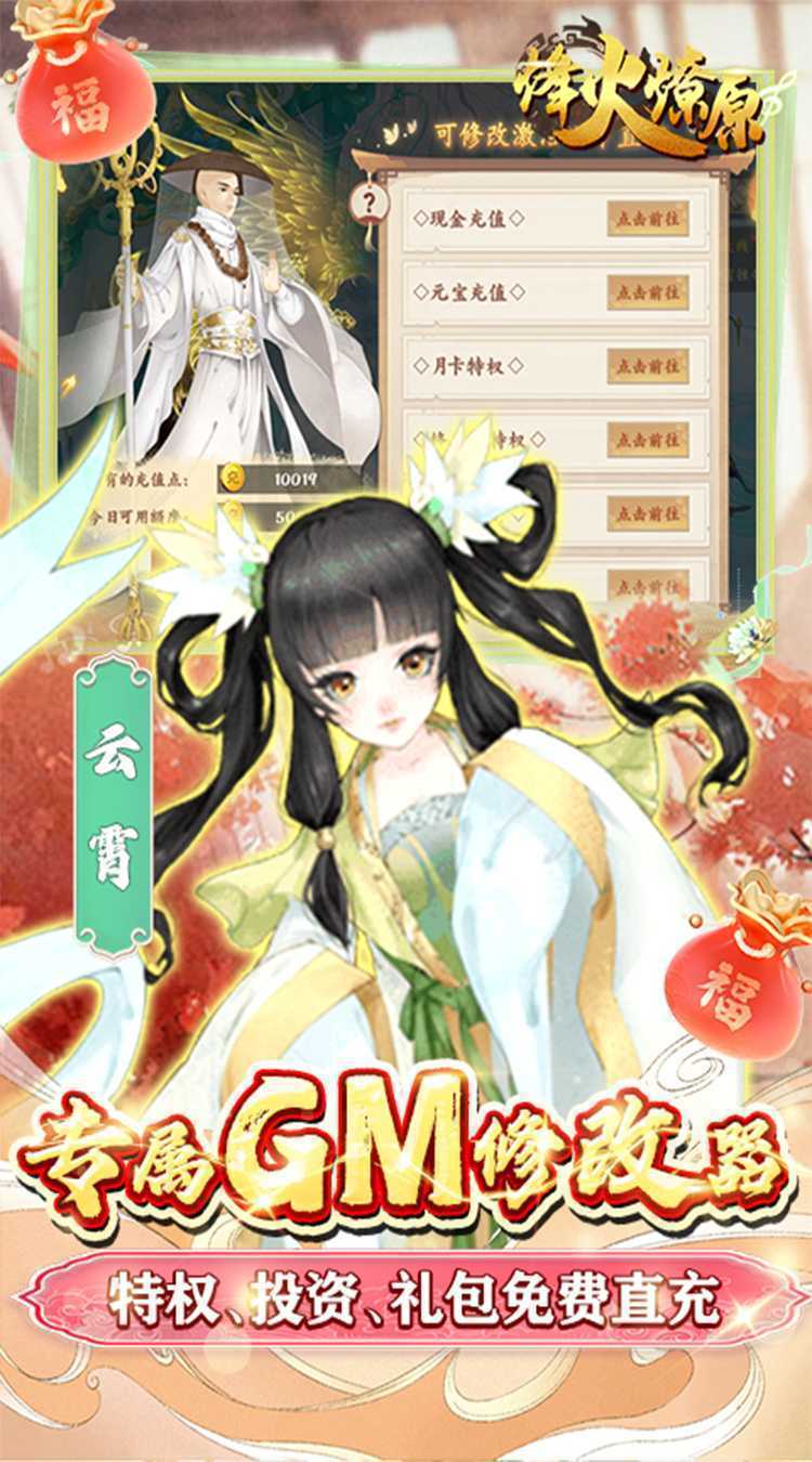 烽火燎原(0.1折送万元真充)官方版