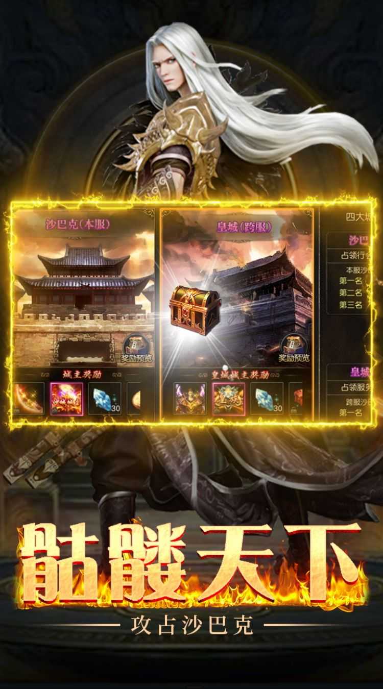 降魔传奇（0.1折骷髅战神）游戏