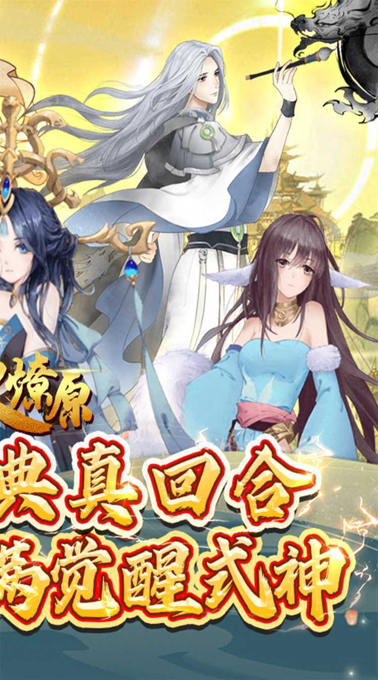 烽火燎原(0.1折送万元真充)官方版