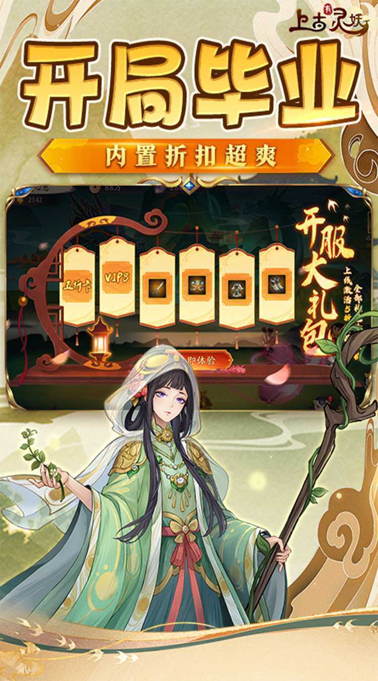 上古有灵妖(策划送百万妖魄)免费版