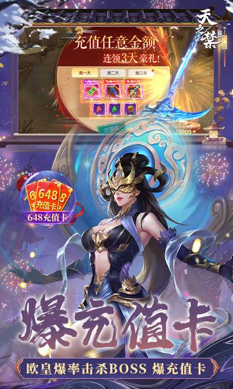 天之禁:诸界破碎(0.1折骷髅打金版)官方下载