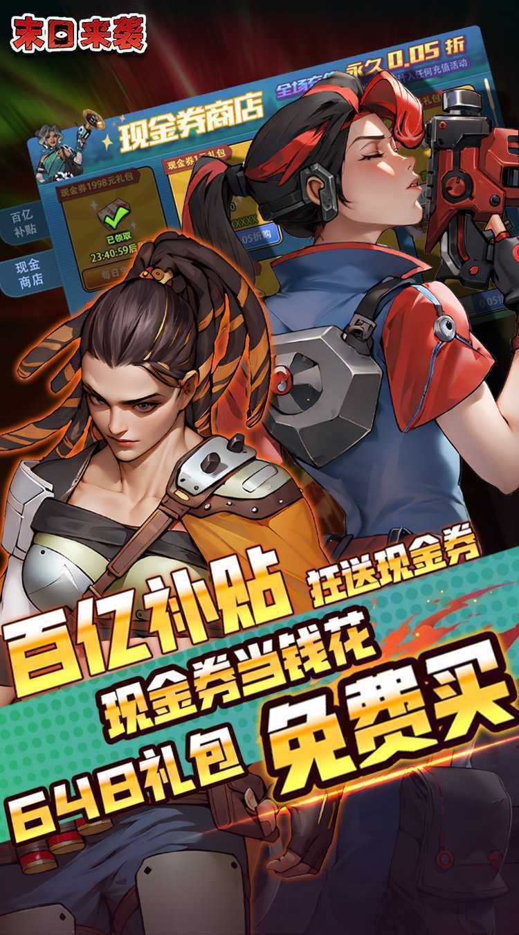 末日来袭（0.05折百亿补贴免单版）手机版