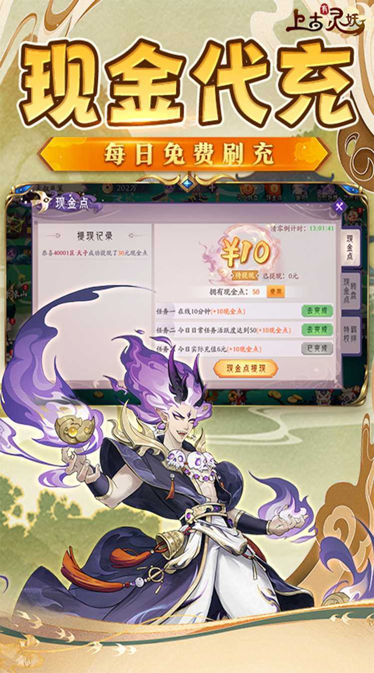 上古有灵妖(策划送百万妖魄)免费版