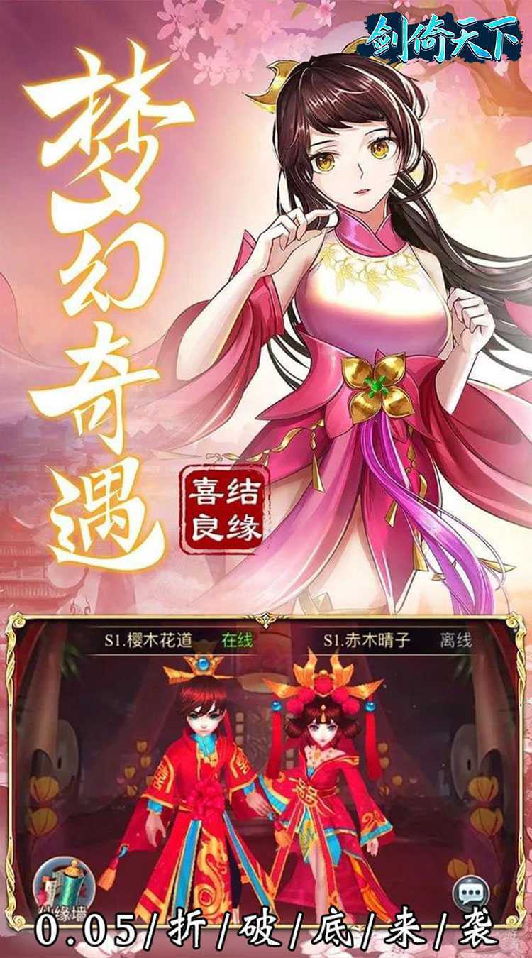 剑倚天下（永久0.05折）官方版