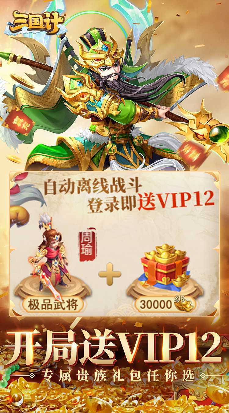 三国计（0.05折）官服