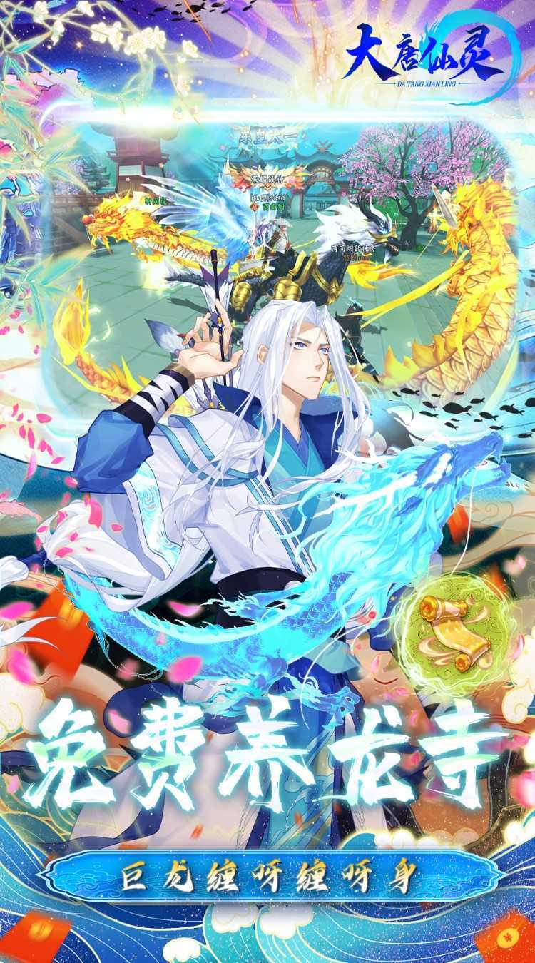 大唐仙灵(GM武尊养龙刷充)官方