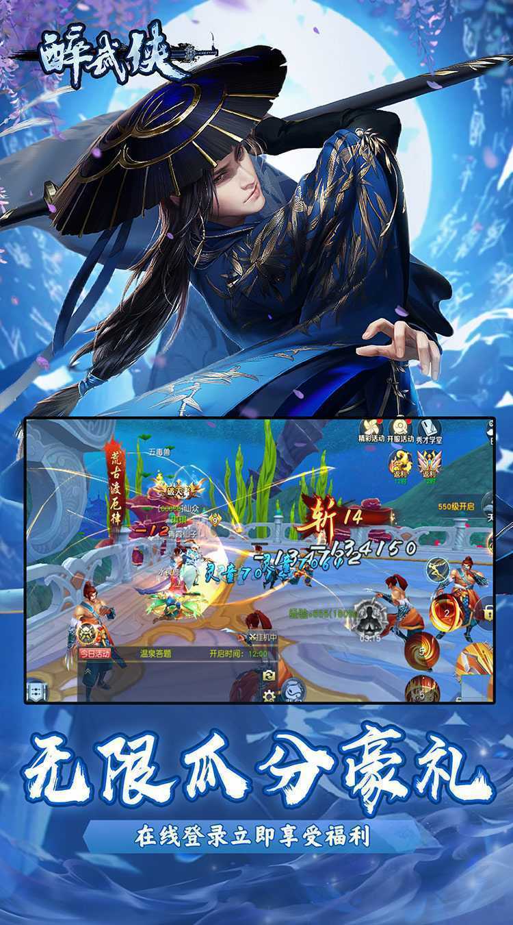 醉武侠(五职业0.05折无限充)官服