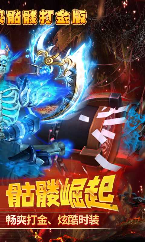 天之禁:诸界破碎(0.1折骷髅打金版)官方下载