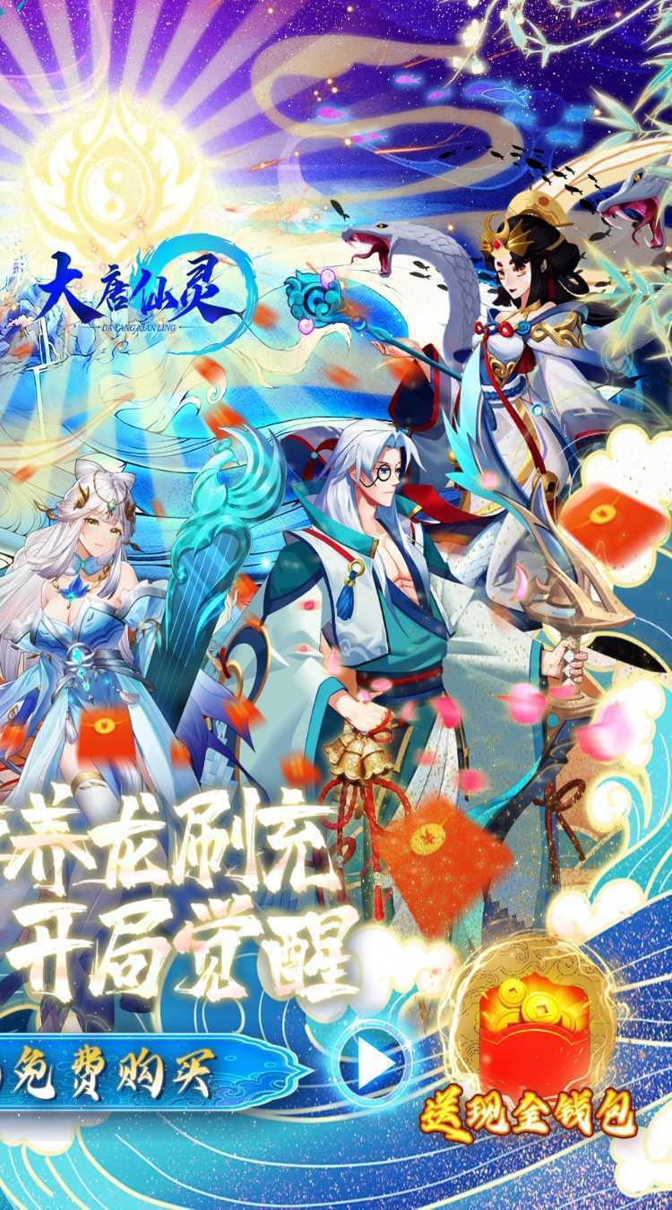 大唐仙灵(GM武尊养龙刷充)官方