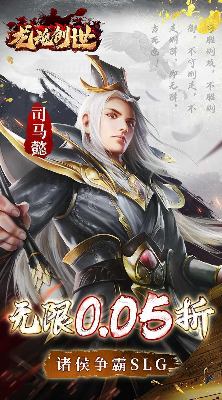 龙魂创世（0.05折）官方下载
