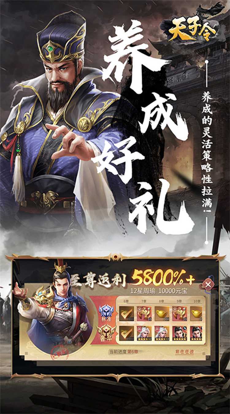 天子令（0.1折神将降临）极速版