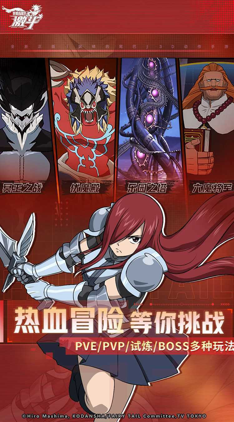 妖精的尾巴：激斗安卓版