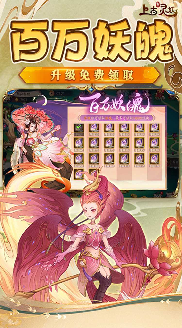 上古有灵妖(策划送百万妖魄)免费版