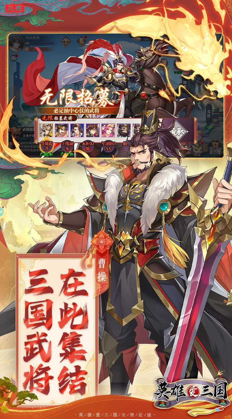 英雄爱三国（0.1折）手机版