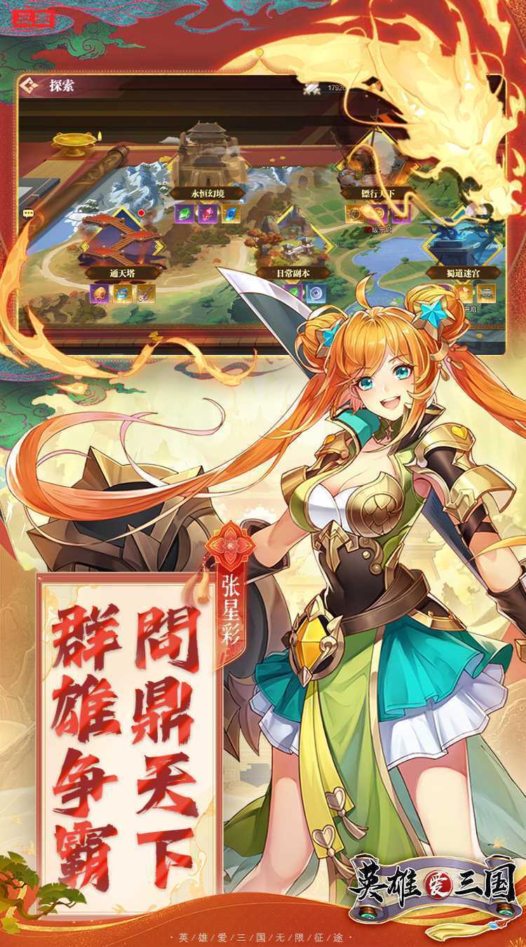 英雄爱三国（0.1折）手机版