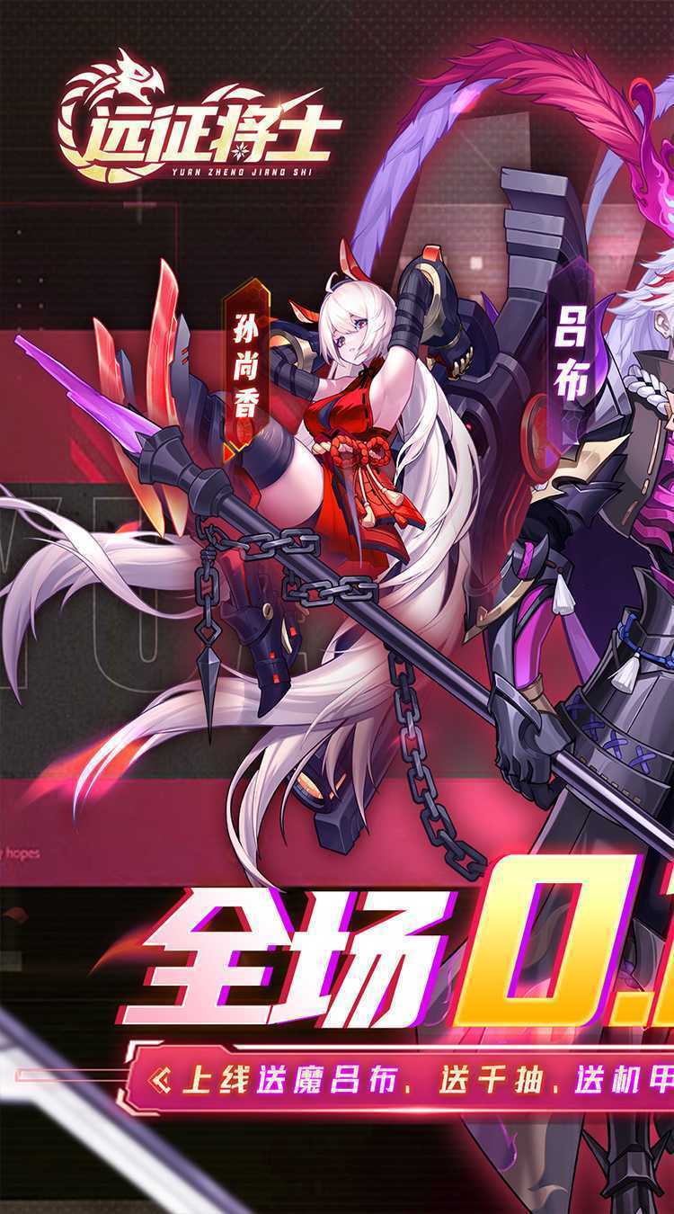远征将士（0.1折三国送名将）官服