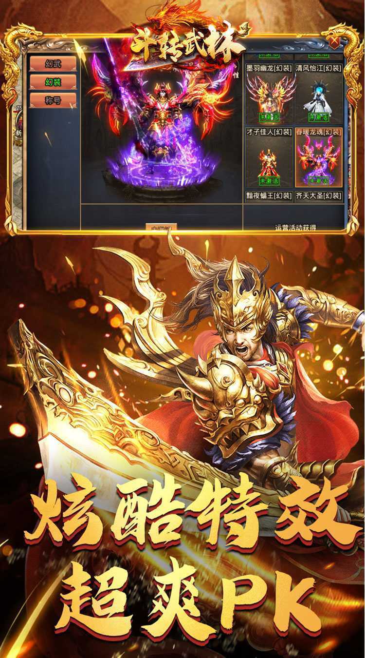 斗转武林（亿万砍刀超超变）最新版