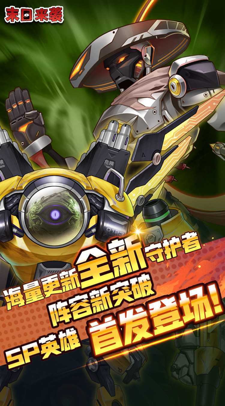 末日来袭（0.05折百亿补贴免单版）手机版