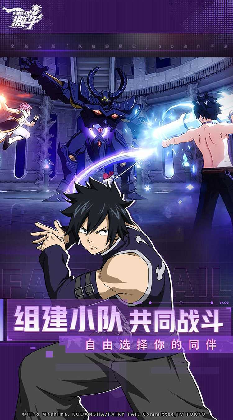 妖精的尾巴：激斗安卓版