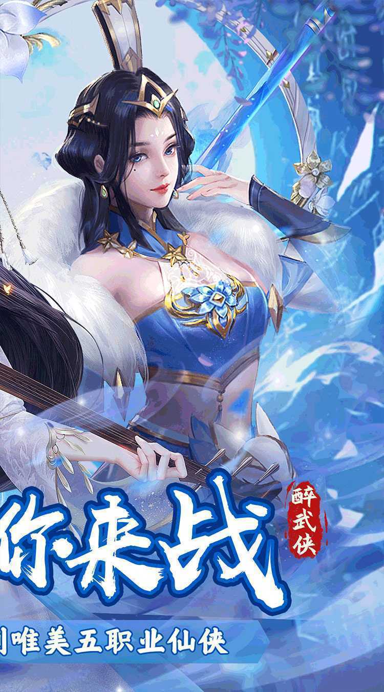 醉武侠(五职业0.05折无限充)官服